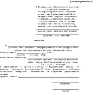 Подать заявление на выборы депутатов