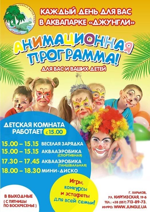 Свою развлекательную программу