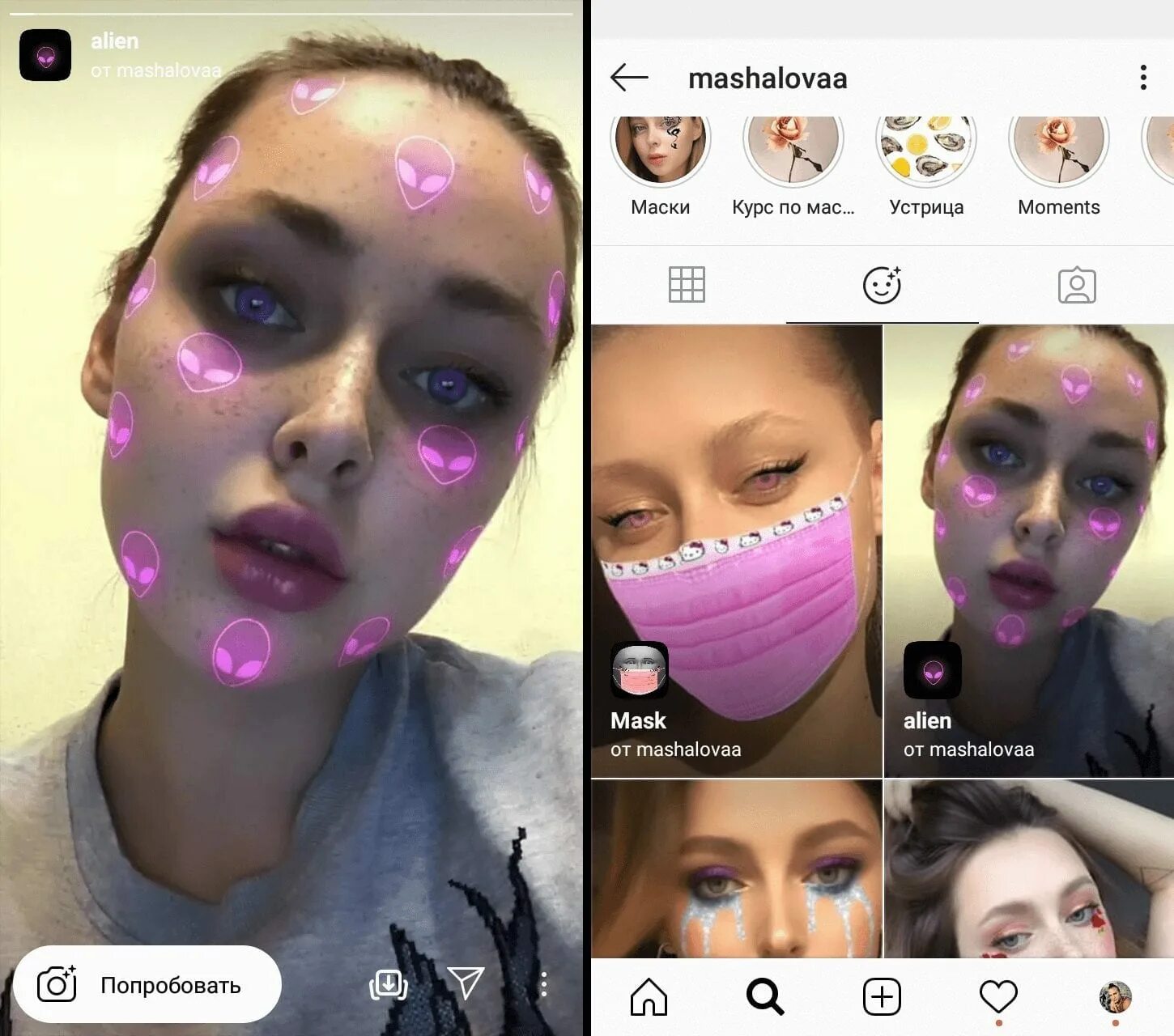 Как называется приложение где можно делать маски. Маски в инстаграме. Маски в инстаграмме крутые.. Маска маски в инстаграме. Маски для фотографий приложение.