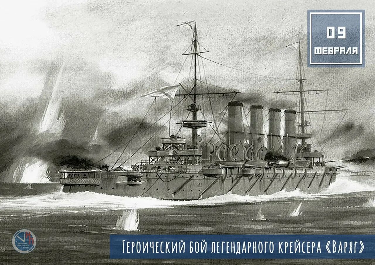 Героический крейсер варяг. Героический крейсер варяг. Варяг бронепалубный крейсер. Героический крейсер варяг. Бой в чемульпо крейсера варяг и канонерской лодки кореец.