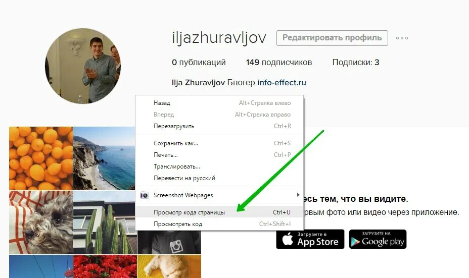 Что значит пользователь в инстаграм. Айди инстаграм узнать. как узнать id в инстаграмме. как найти по id в инстаграм.