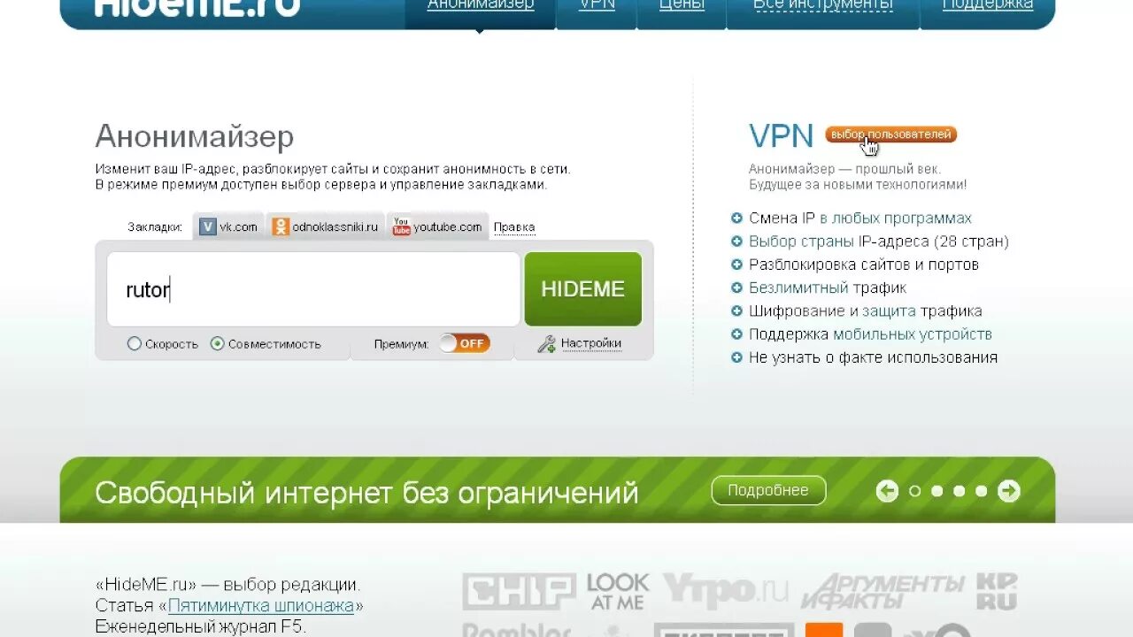 Бесплатная веб видео. Бесплатный анонимайзер для всех сайтов. Сайты анонимайзеры. Зайти на заблокированный сайт. Прокси анонимайзер.