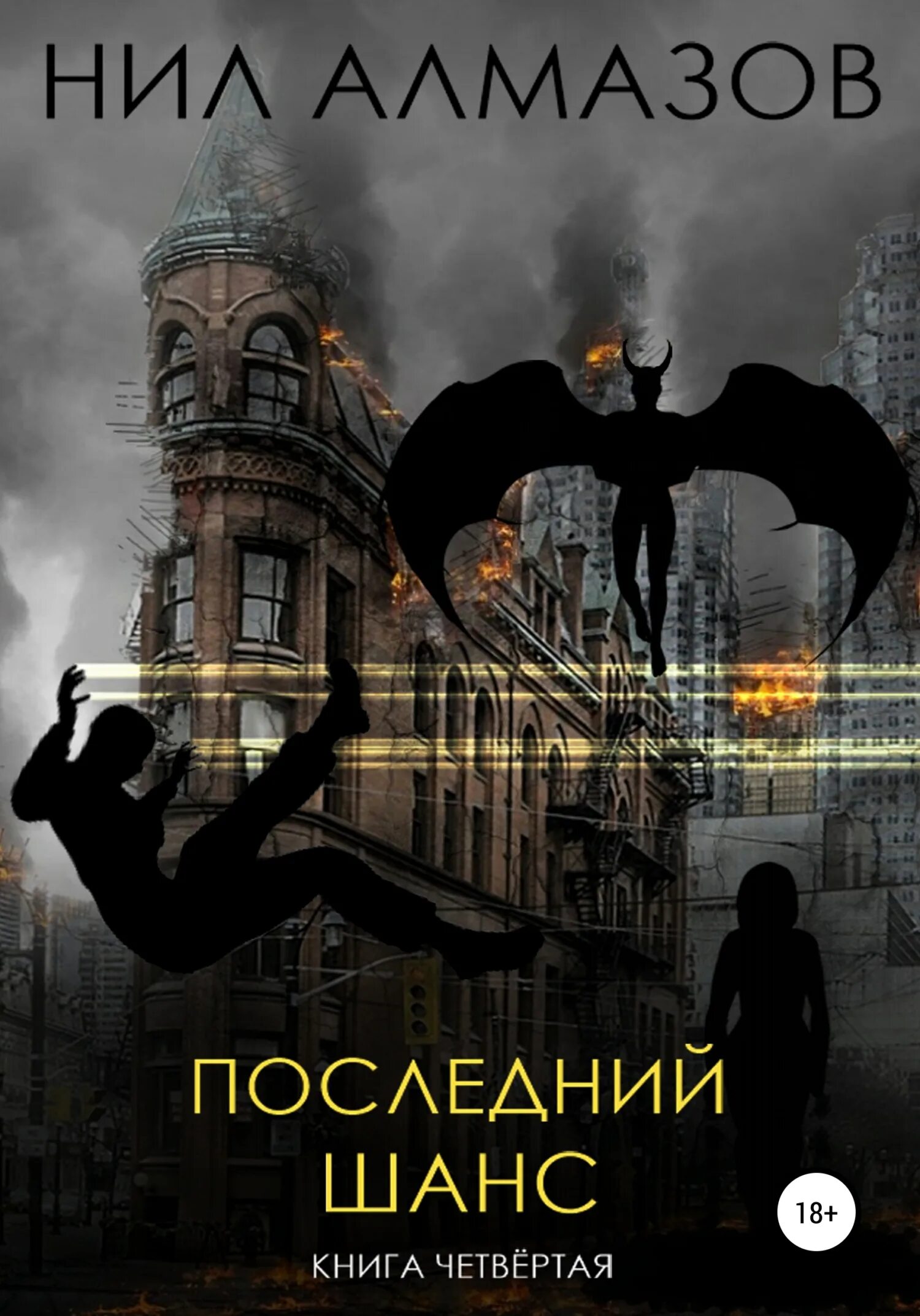 Особый случай книга. Второй шанс книга. Второй шанс книга четвертая читать. Второй шанс книга первая. Второй шанс книга.
