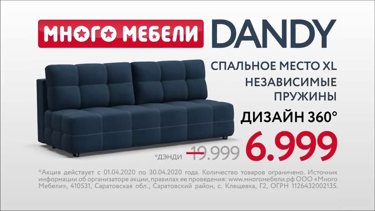 Диван Dandy Mini. Много мебели Данди. Диван Данди много мебели. Диван Dandy много мебели.