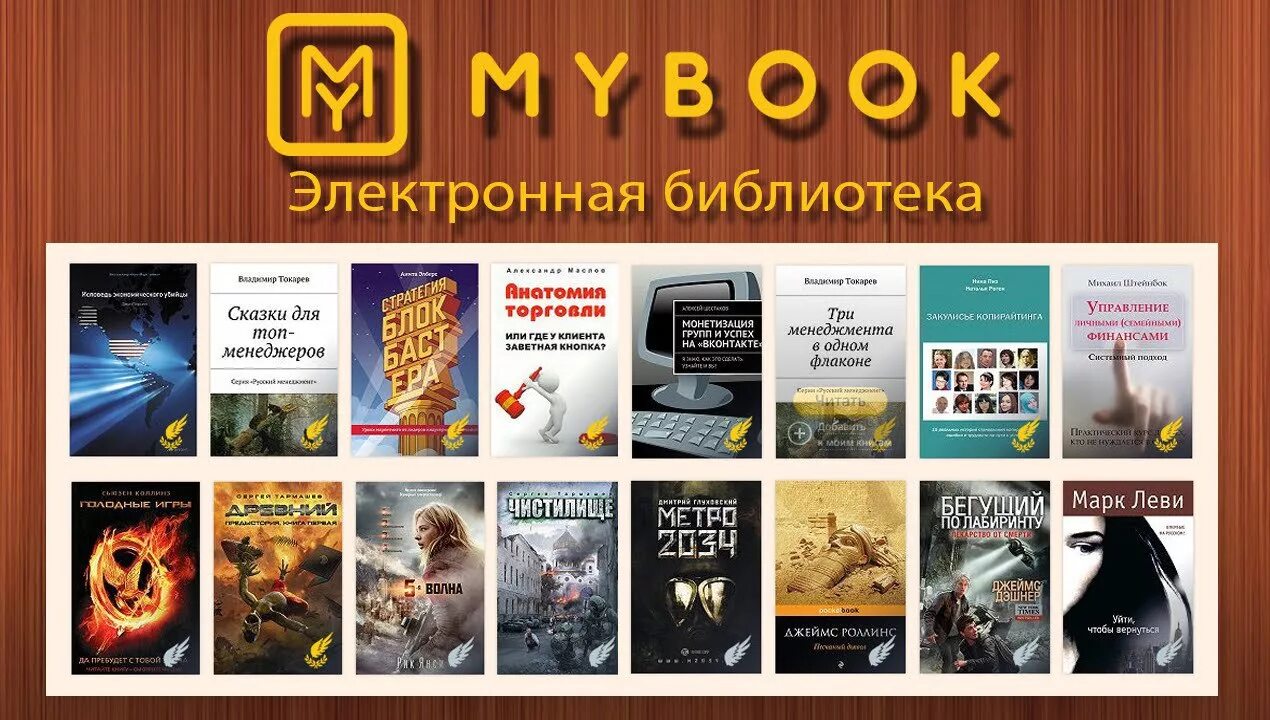 Сайт my book. Интернет библиотека. Цифровая библиотека. Цифровая библиотека электронных книг. My book библиотека.