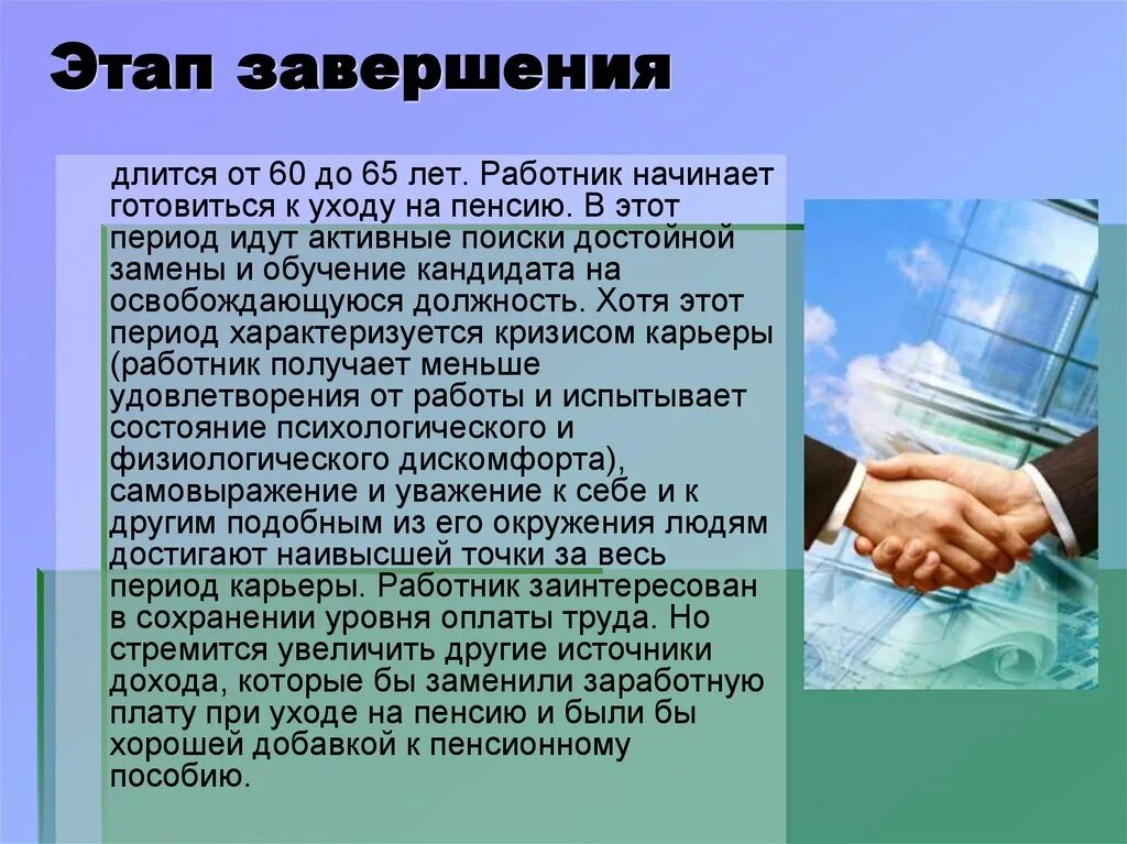 Этап завершения проекта. Этапы завершения. Этап завершения экзамена в ппэ. Стадия завершения проекта. Мотивационный этап урока.