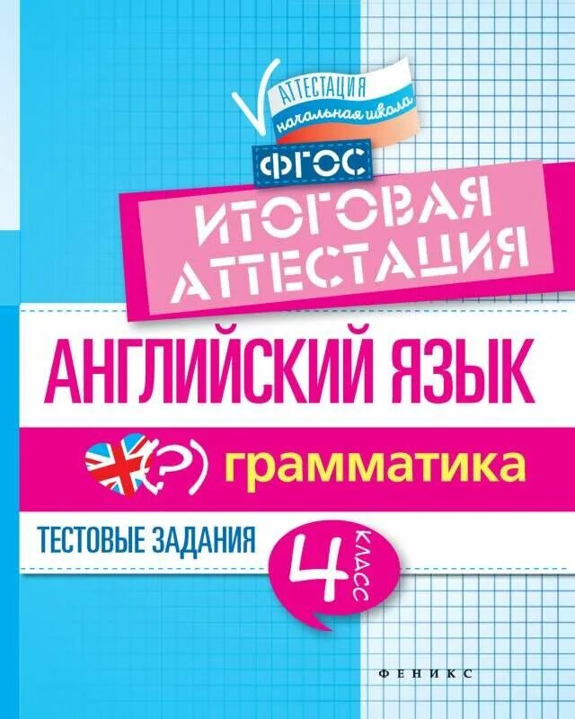 Промежуточная аттестация английский 6 класс. Промежуточная аттестация английский 6 класс. Сценарии сказок на английском языке. Английский язык 2 класс аттестация. Английский язык промежуточная аттестация контрольная работа 6 класс.