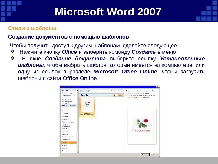 Макет в Microsoft Word. Формирование документа Word. Шаблон документа в MS Word. Создание документа в MS Word.. Шаблоны в word используются