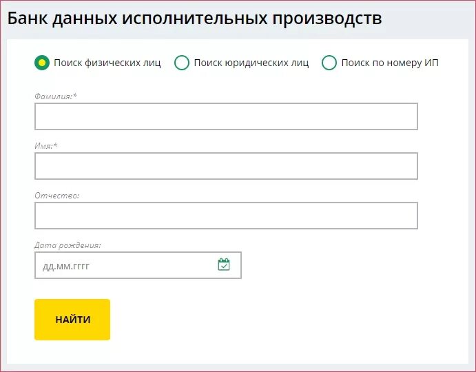 Узнать задолженность по алиментам. Банк данных исполнительных производств. Задолженность по алиментам фамилия. Как узнать задолженность по алиментам у судебных приставов. Как узнать задолженность по алиментам по фамилии