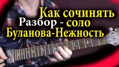 Гитара буланова