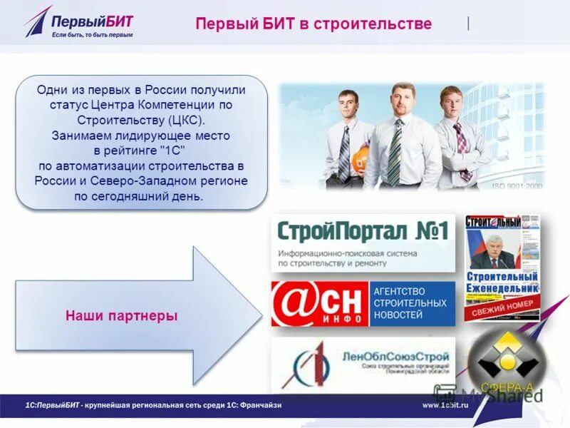 24 1 бит. Компания первый бит. 1 бит это. первый бит логотип. презентация о компании первый бит.