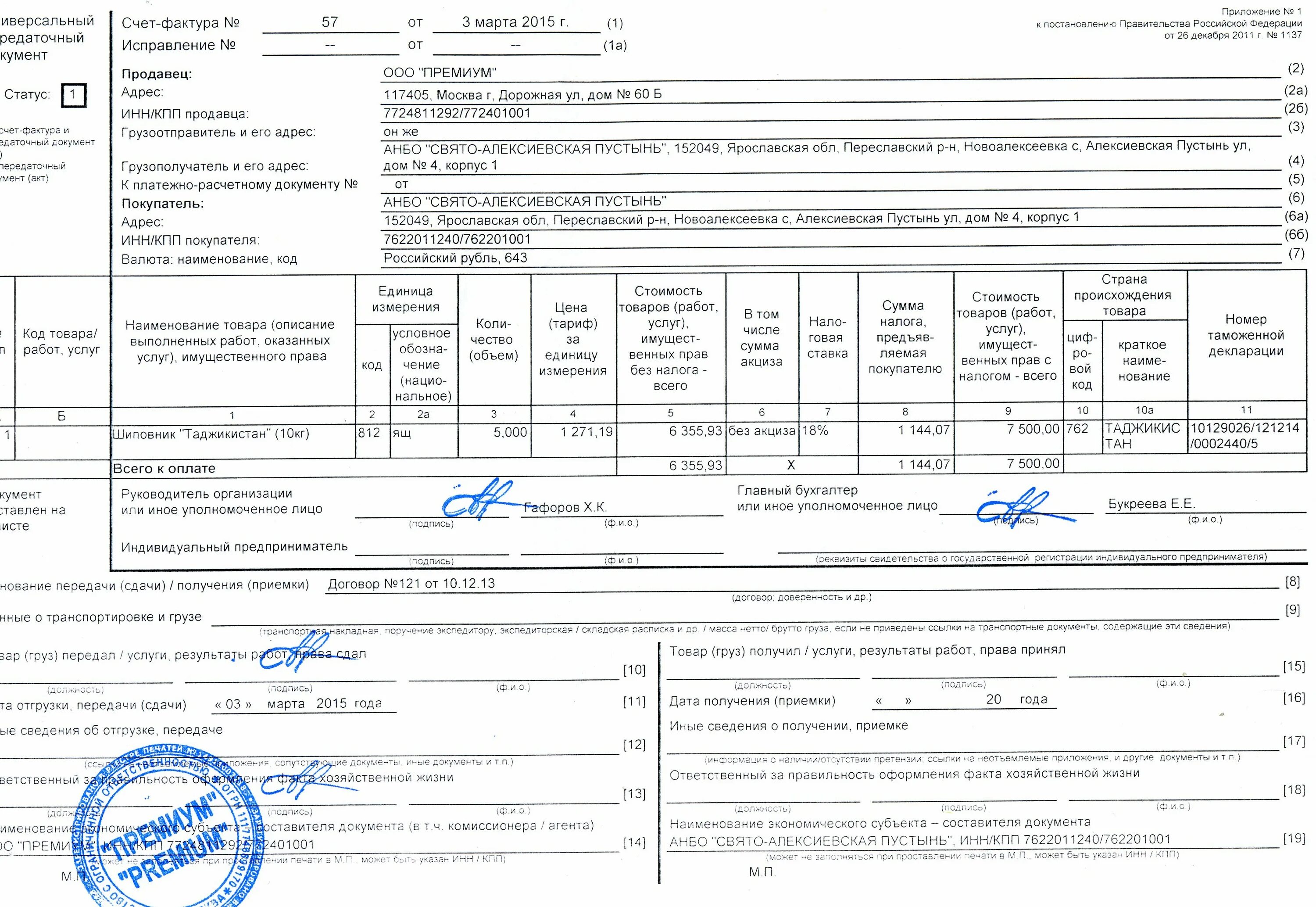 Постановление рф 1137 от 26.12 2011. Подписи в счетах-фактурах. Счет фактура подписи. Счет фактура 1137. Как подписывать счет фактуру ИП.