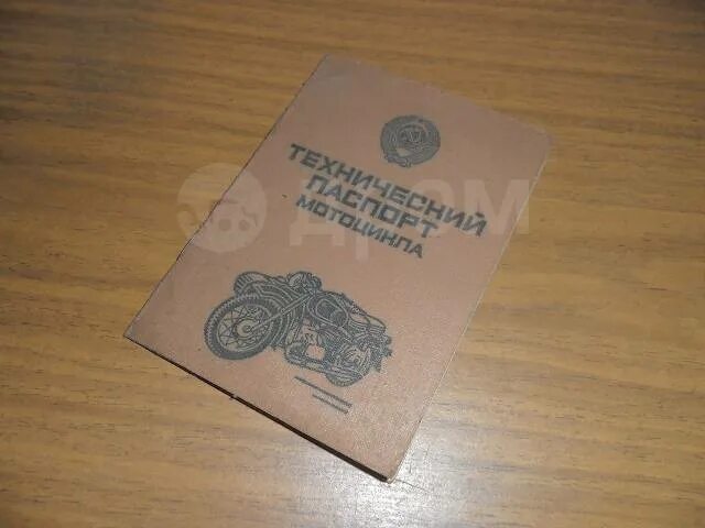 Техпаспорт Урал. Документы на Урал м 72. Документы на мотоцикл Урал купить. Купить документы на урал