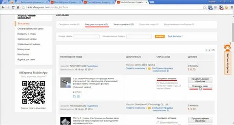 Что делать если заказ в обработке