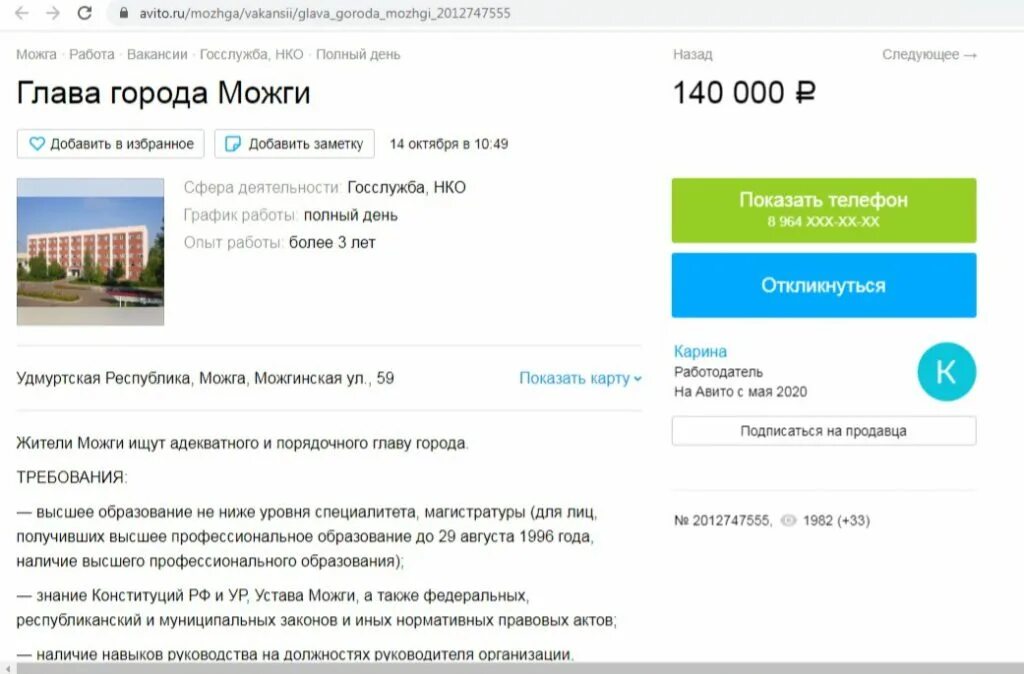 На Avito Можга. Авито Можга работа. Объявления Можга. Авито Ижевск работа.