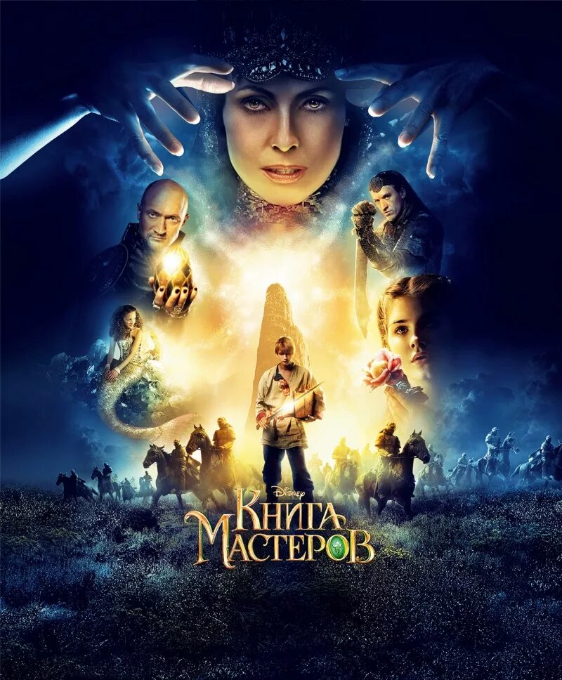 Кн мастер. Книга мастеров постер. "мастер и маргарита": издания 1973. Книга мастеров фильм. Книга мастеров (2009).