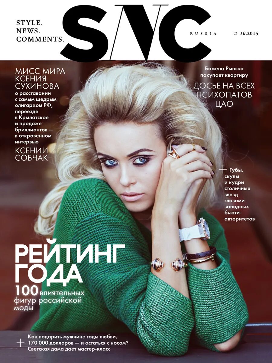 Журнал вокруг света 2016. Дунал. Известные российские журналы. Женский журнал лиза. Популярные журналы.