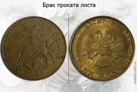 Бракованные деньги