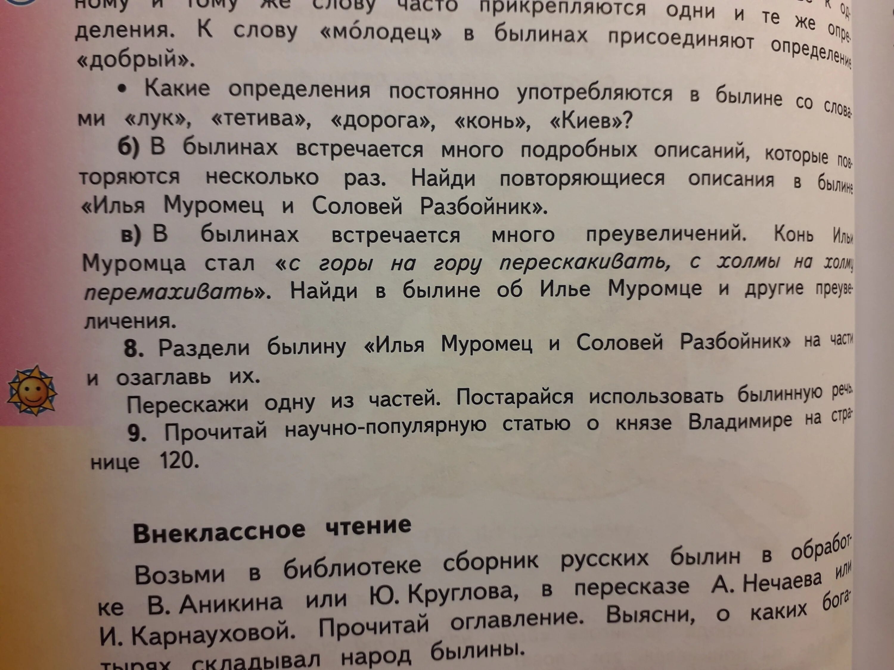 Слова которые могут употребляться только в былинах. Сказки и былины в которых встречаются словосочетания добрый. добрый конь в какой сказке или былине встречается словосочетание. в каких сказках и былинах встречается словосочетание добрый конь. доброе место в какой сказке или былине встречается.