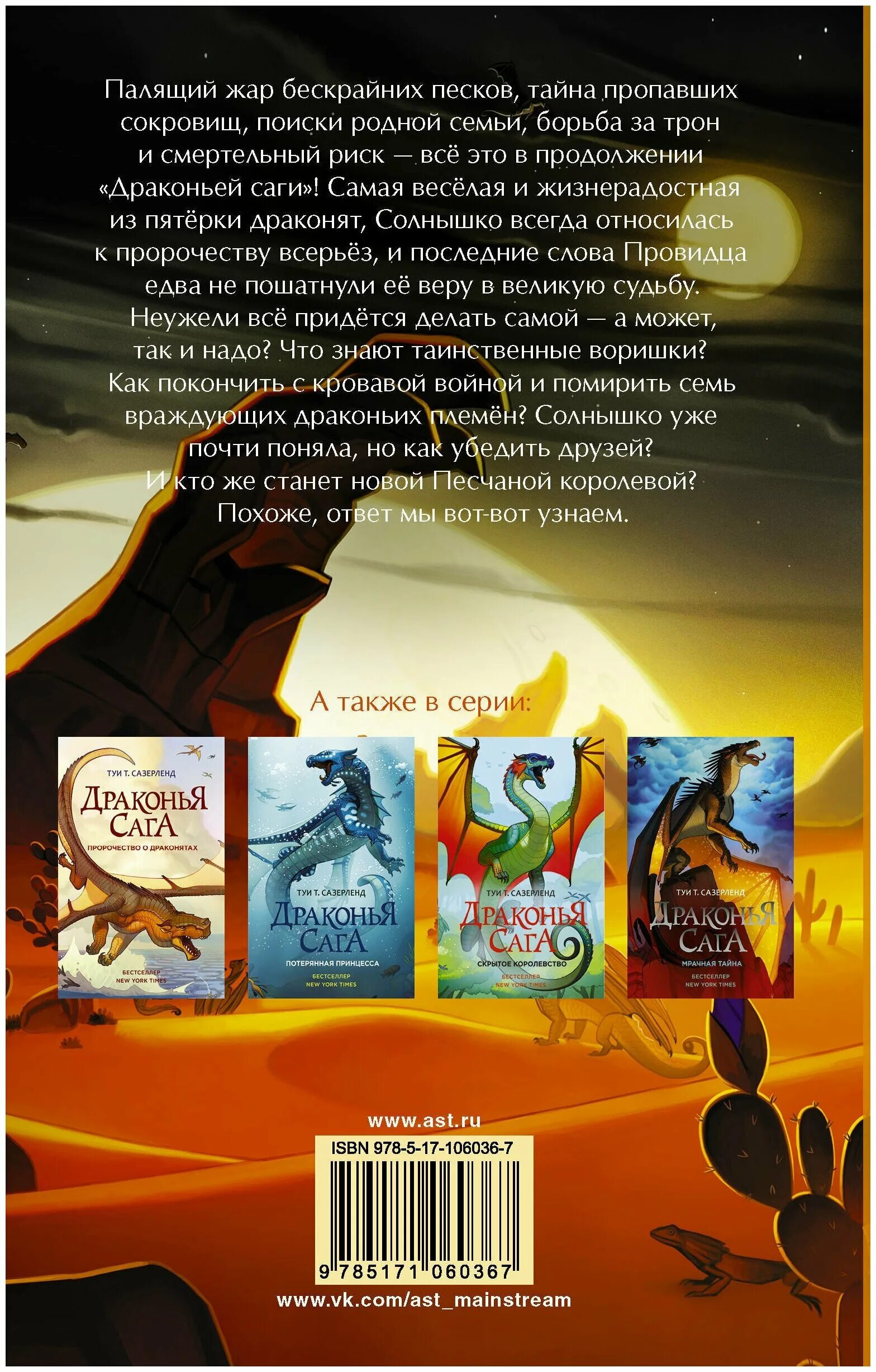 драконья сага легенды драконоборец. тай сазерленд книги. пророчество о драконятах". драконья сага. драконья сага 1 книга.