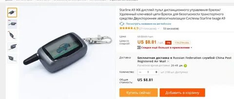 Ключ на брелке сигнализации старлайн