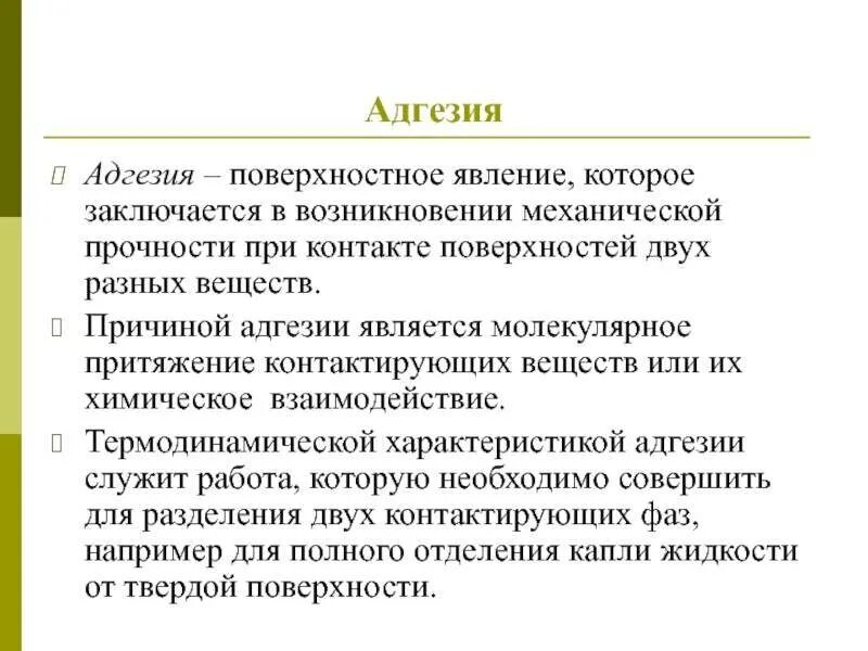 Адгезия. Адгезия -характеристики в строительстве. Адгезия примеры. Адгезия свойство.