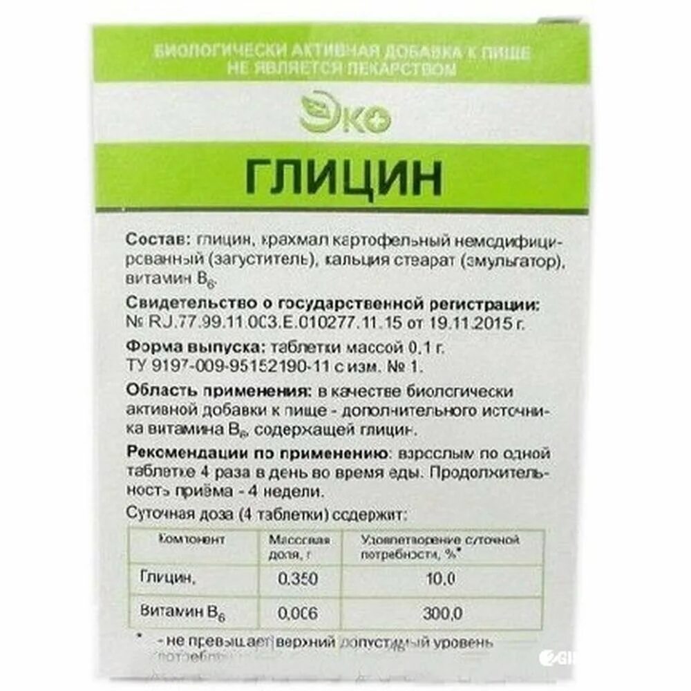 Глицин б 6. Глицин таблетки 100 мг. Биотики глицин 100мг. Глицин эко Экотекс №50. Глицин эко 350мг.
