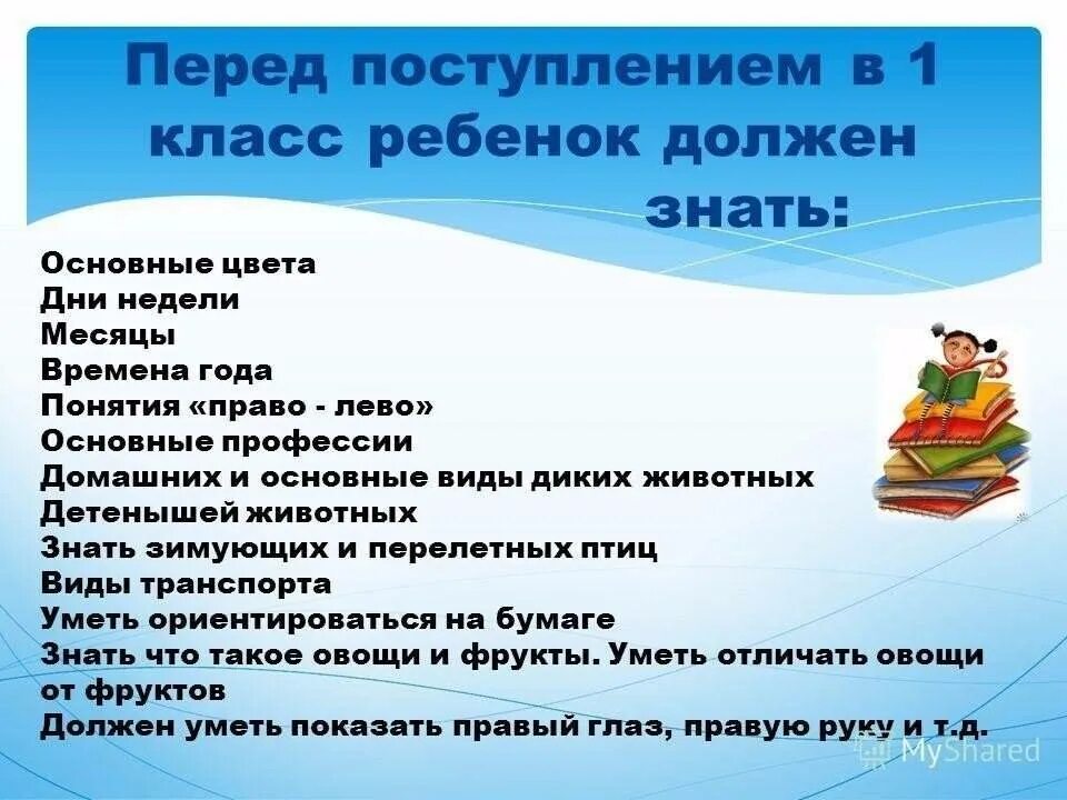 Что должен уметь перед школой