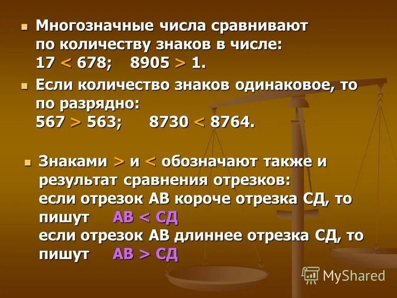 Среднее первых 50 натуральных чисел. Как сравнивать числа. Как сравниваются числа. Сравнивать многозначные числа. Как сравнивают натуральные числа.