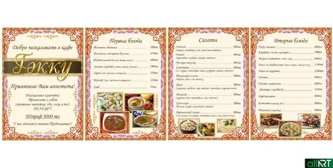 Menu на русском языке