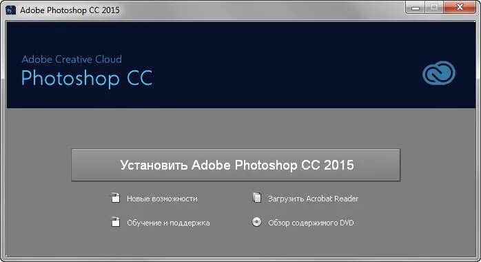 Поставь adobe. Установка adobe photoshop. adobe установка фотошопа. adobe photoshop 2017. adobe photoshop 2015.
