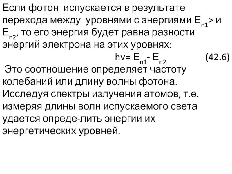 Какая частица испускается в результате. Разница энергий между уровнями. Разность энергий между уровнями. Плану разность энергий между уровнями. Энергия фотона равна разности энергий энергетических уровней.