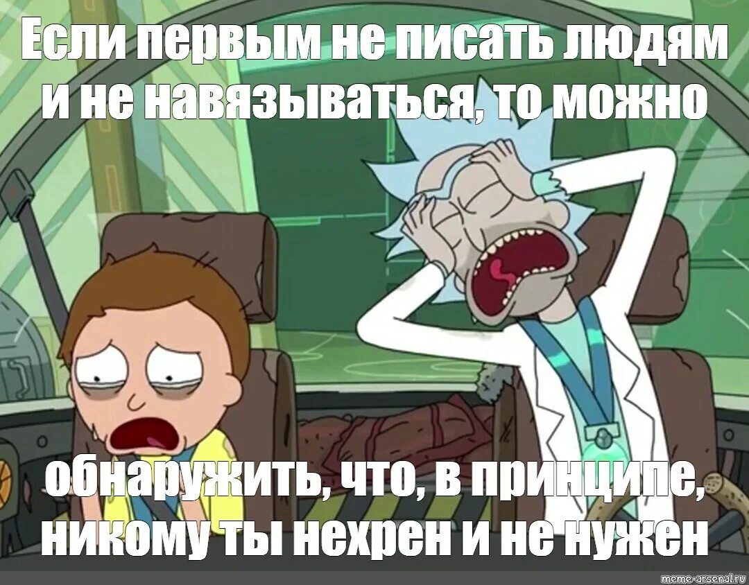 20 минут зашли и вышли. Рик и Морти путешествие на 20 минут. Рик и Морти приключение на 15 минут. Рик и Морти 5 минут туда обратно. Рик Морти на 15 минут туда и обратно.