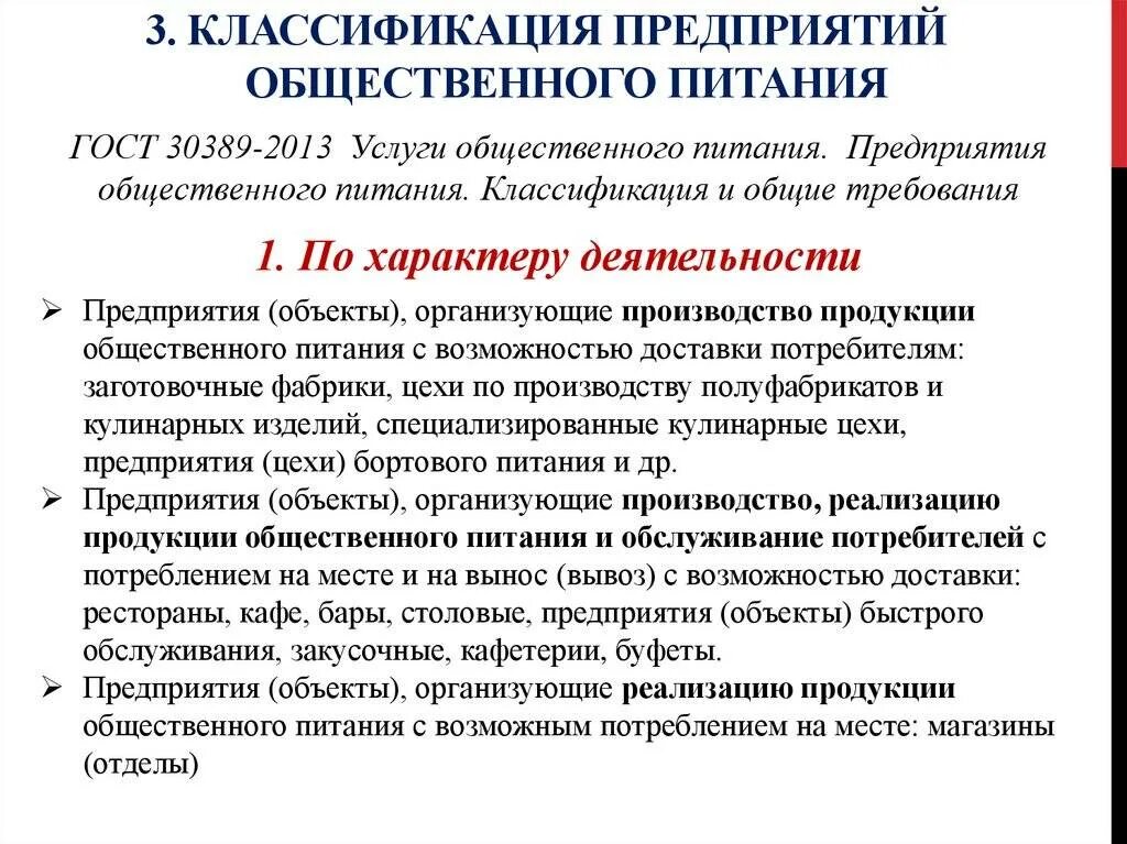 Виды деятельности предприятий общественного питания. Схема «классификация предприятий питания». классификация предприятий общественного питания схема. классификация типов предприятий общественного питания. классификация предприятий (объектов) общественного питания.