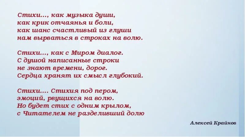 Стихи как музыка души. Стихи о поэзии. Стихотворение о Музыке. Поэзия как музыка души. Есть моя воля песня