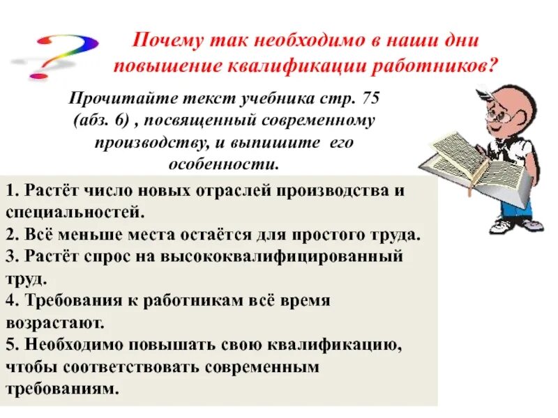 Объясните слова квалификация специалист высокой квалификации. Повышение квалификации работников. Повышение квалификации персонала. Квалификация работника это. Сообщение о мастерстве работника.