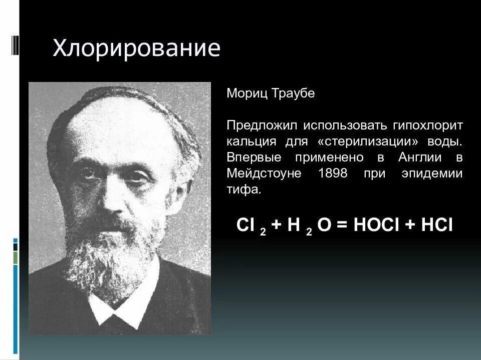 Термин «экология» предложил в 1866 г. Лаэннек рене аускультация. Впервые предложил. Метод перкуссии леопольд ауэнбруггер. Впервые предложил.