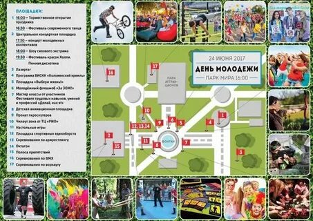 Во сколько открывается парк