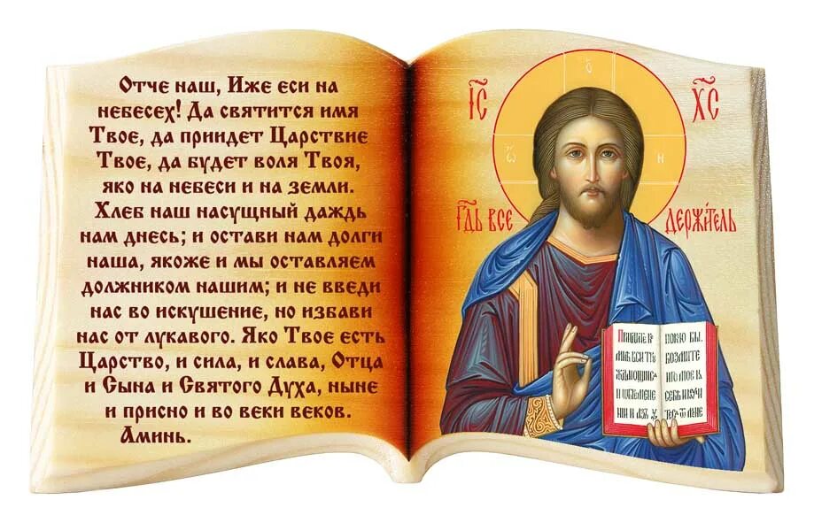 Чем помогает молитва отче наш. Чем помогает молитва отче наш. Отчий наш. Отчий наш. Молитва "отче наш".