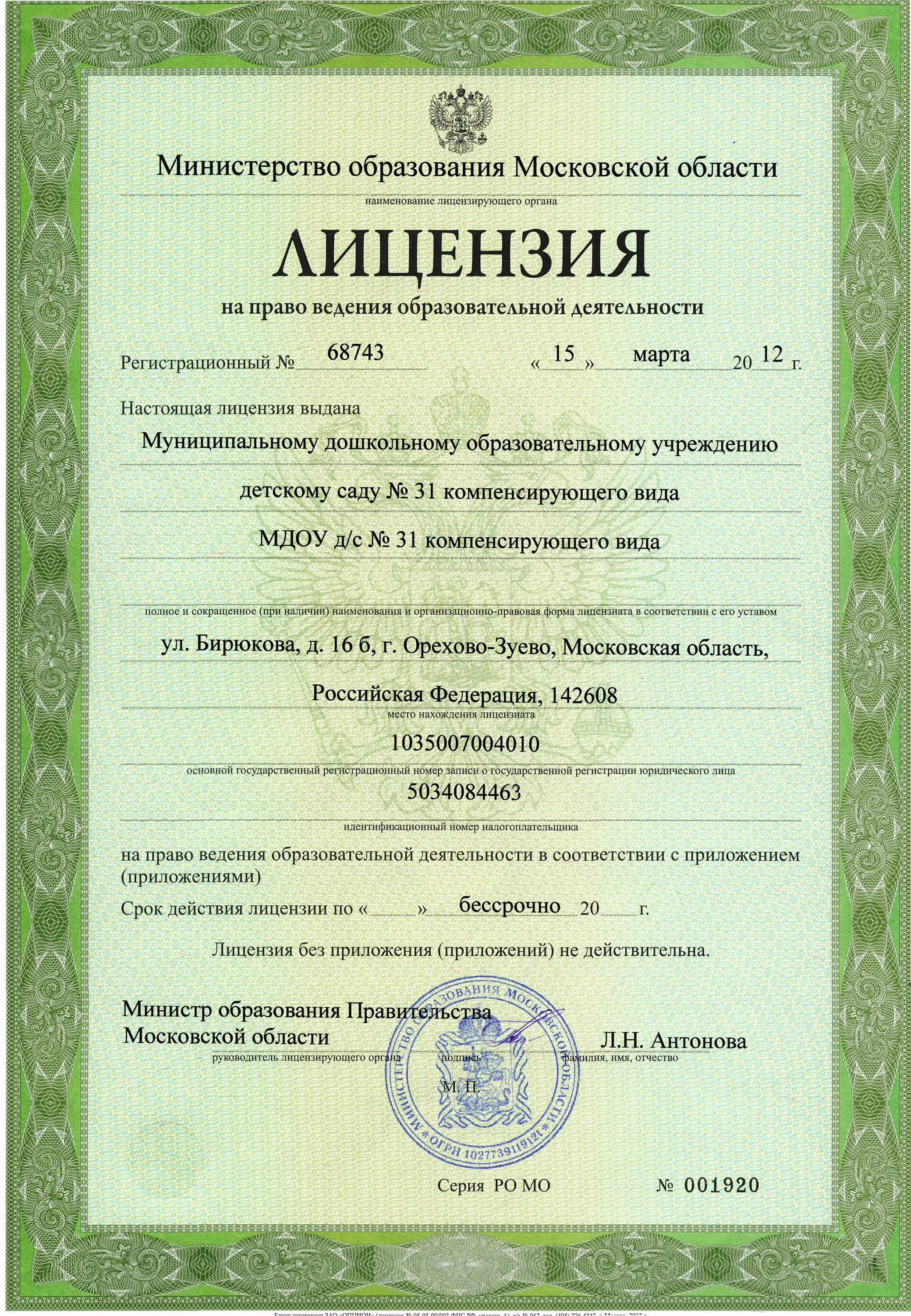 лицензия врача ип. лицензия сош. лицензия на открытие предприятия. лицензия на право ведения деятельности. лицензия на телематические услуги.