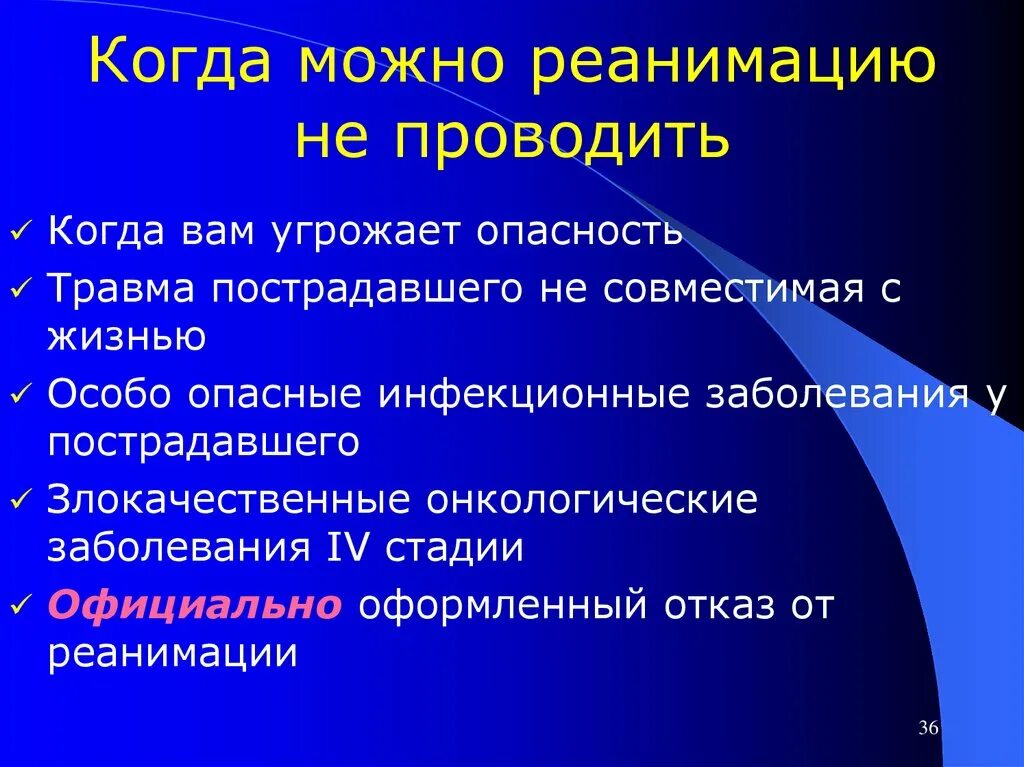 Категория по реаниматологии. Когда проводят реанимацию. Когда нельзя проводить реанимацию. Когда проводят реанимацию тест. Когда реанимация не проводится.