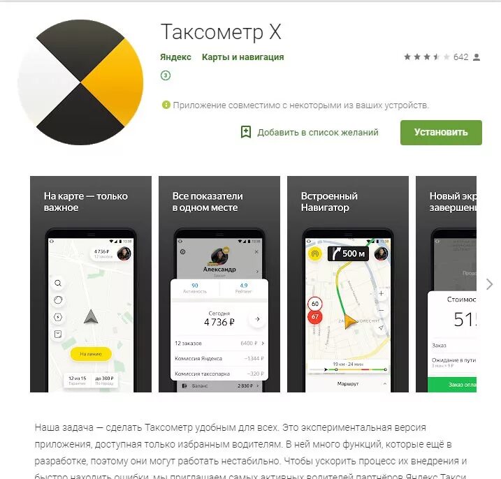 Работа таксометром. Таксометр приложение.