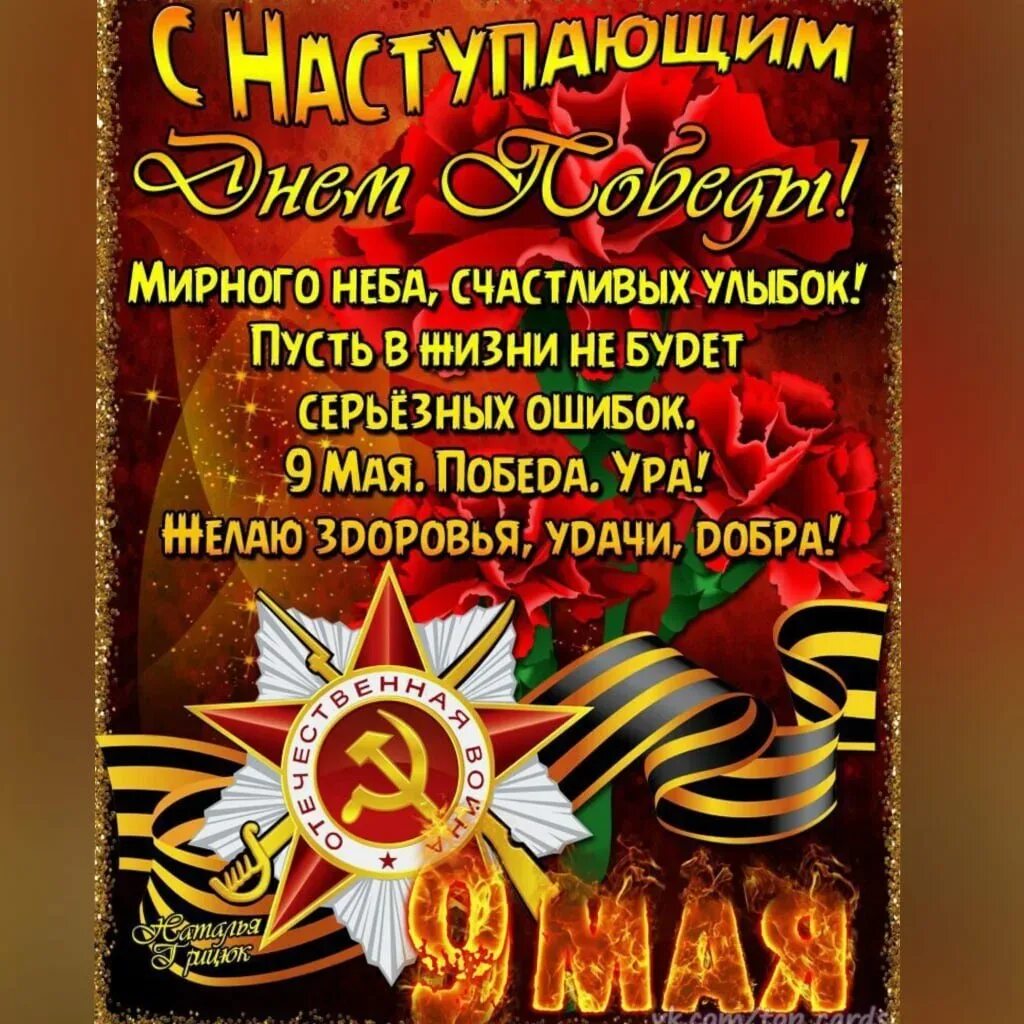 Открытка "9 мая". С праздником Победы 9 мая. С наступающим днем Победы. Открытка "с днём Победы".