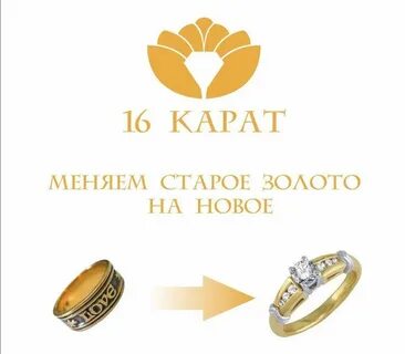 16 карат