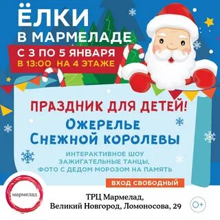 Афиша мармелад великий новгород