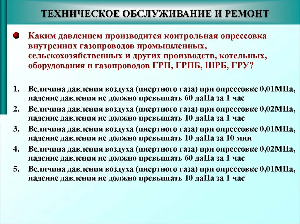 Нормы опрессовки газопроводов. Контрольная опрессовка газопровода котельной. Допустимое падение давления при опрессовке газопровода. Нормы падения давления при опрессовке.