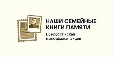Всероссийская акция книги памяти