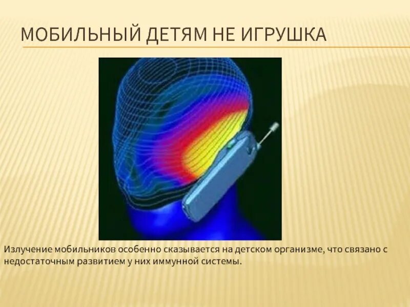 Самой маленькое излучение смартфон модели. Облучает ли телефон. Влияние электромагнитного излучения на мозг человека. Смартфон опо. Облучает ли телефон.