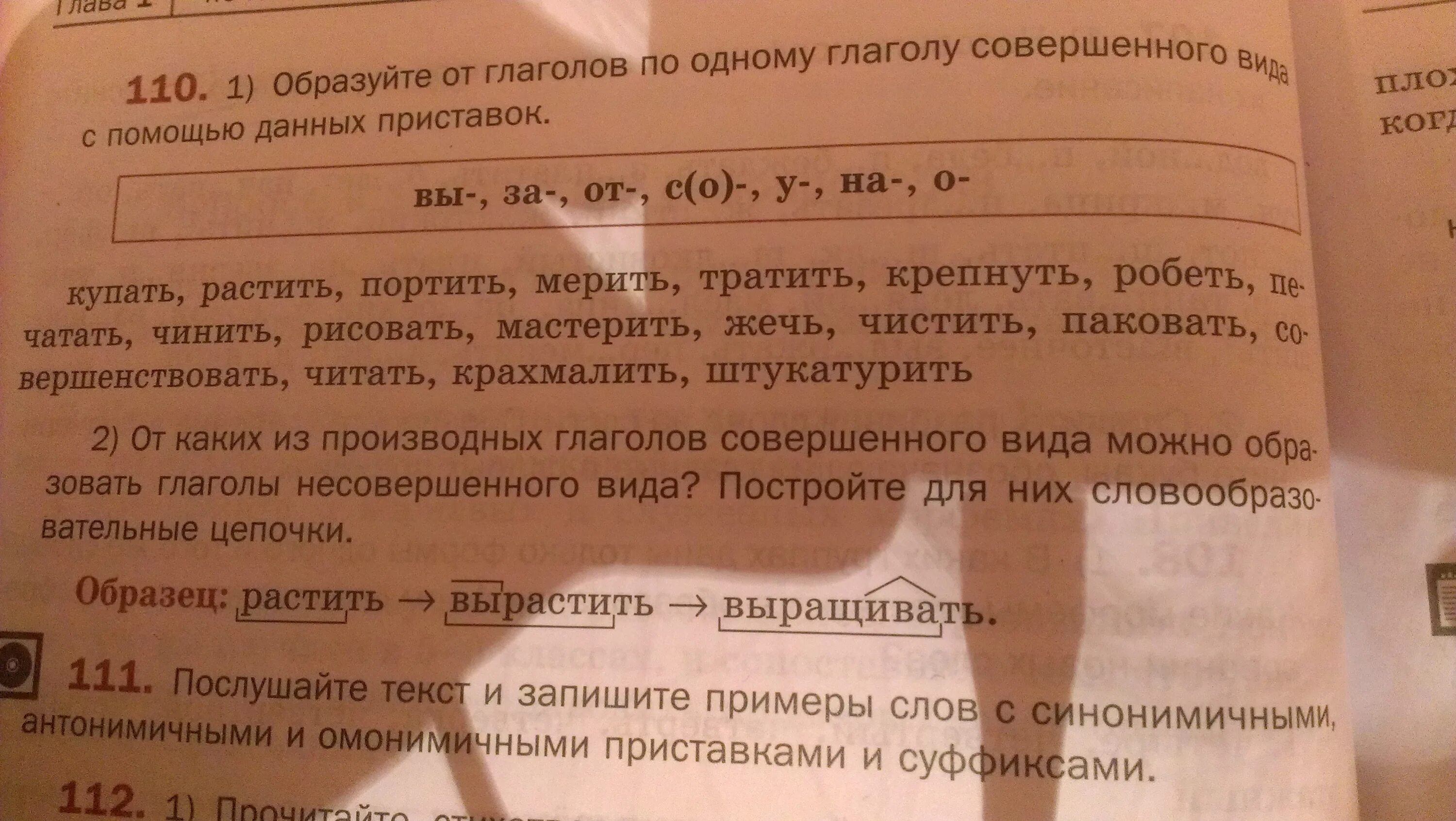 Растить все возможные формы времени. Выдели окончания глаголов вырастил вырастил а вырастили. тест по паронимам вырастить нарастить отрастить.