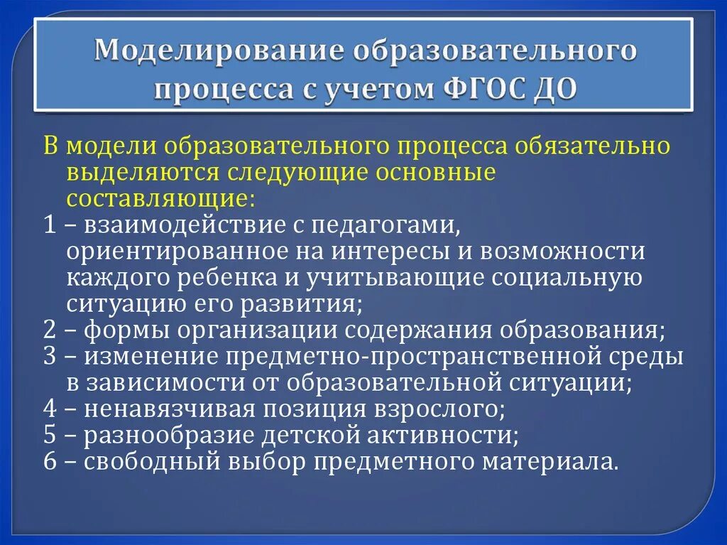 Особенности организации образовательной деятельности